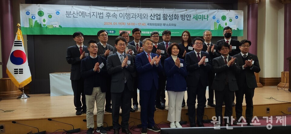 '분산에너지법 후속 이행과제와 산업 활성화 방안' 세미나 참석자들이 기념사진을 촬영하고 있다.