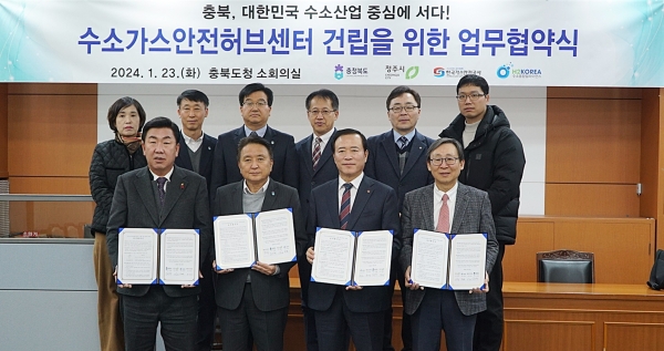 수소가스안전허브센터 건립 업무협약식 참석자들이 기념촬영을 하고 있다.(사진=한국가스안전공사)