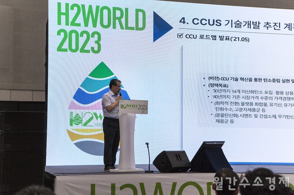 지난 2023년 6월 14일~16일 수소지식그룹이 개최한 'H2WORLD 2023'의 CCUS전략포럼에서 권이균 교수가 발표하고 있다.