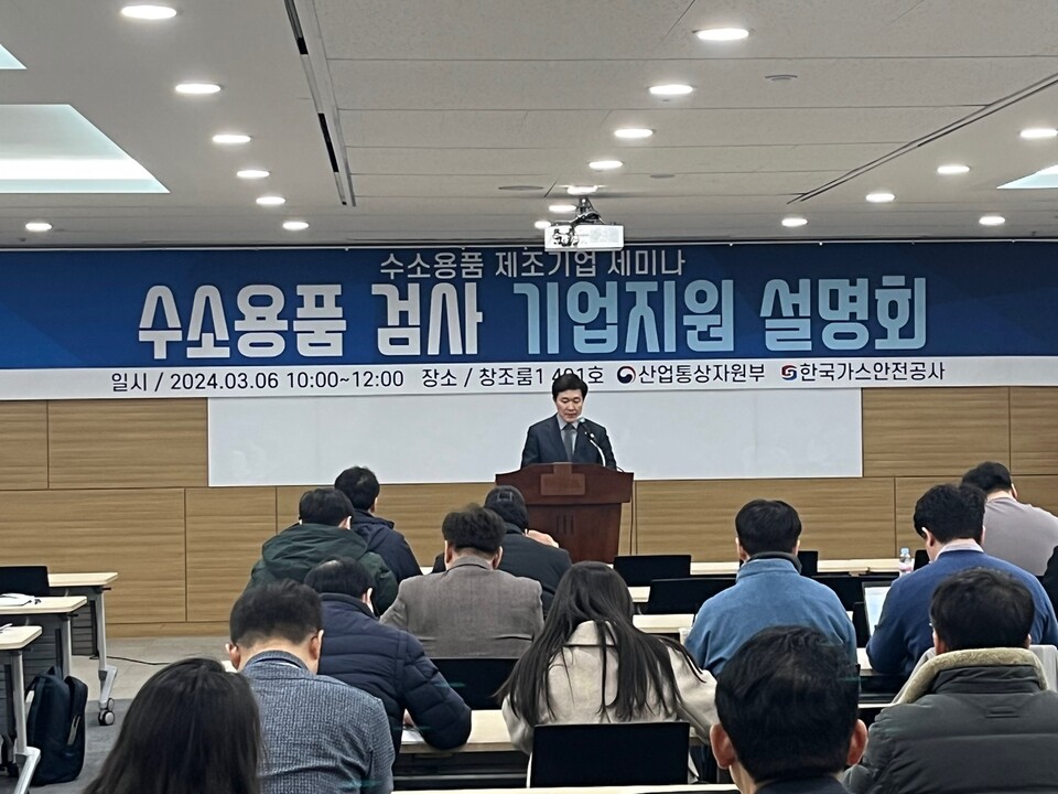 한국가스안전공사는 6일 서울 양재동 aT센터에서 수소용품 검사센터 설명회를 개최했다. 