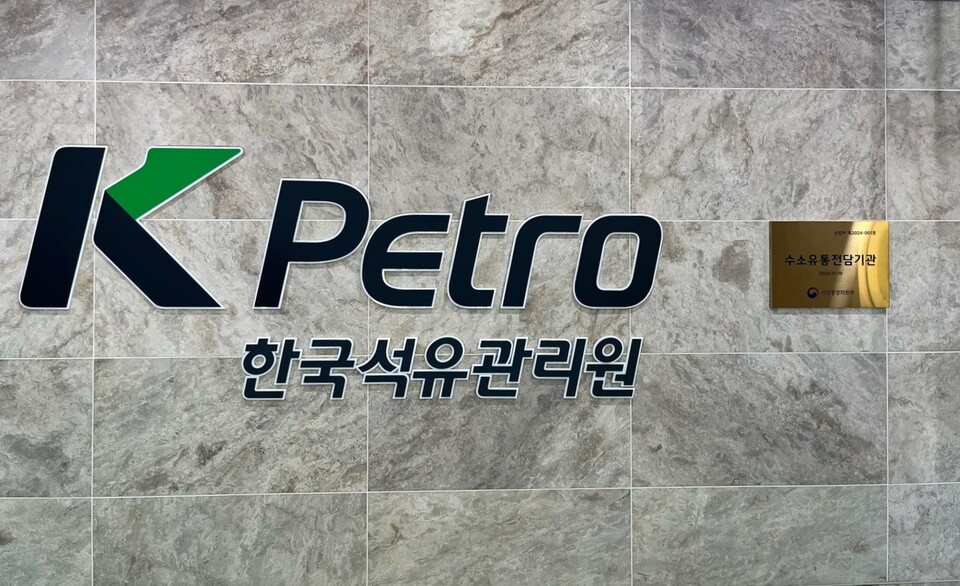 석유관리원은 석유 유통 노하우를 앞세워 수송용 수소유통관리에 전력을 다할 계획이다.