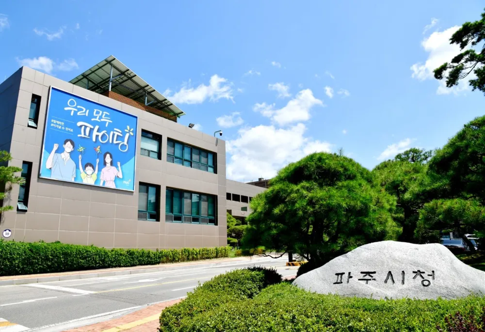 파주시청 전경.(사진=파주시청)