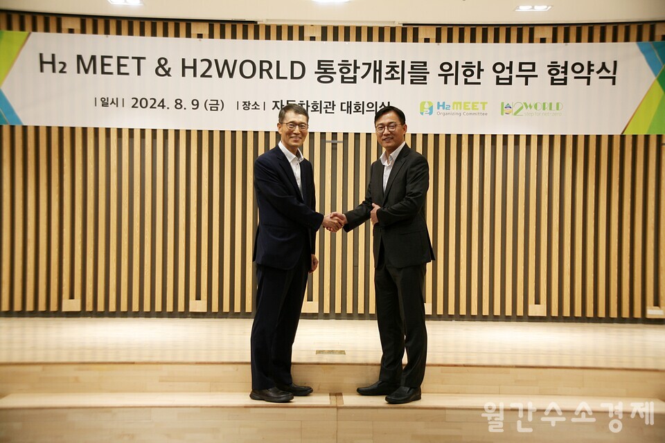 강남훈 H2 MEET 조직위원장(왼쪽)과 장성혁 H2WORLD 조직위원장은 지난 8월 9일 자동차회관 회의실에서 전시회 통합을 위한 ‘상호협력약정’을 체결했다.