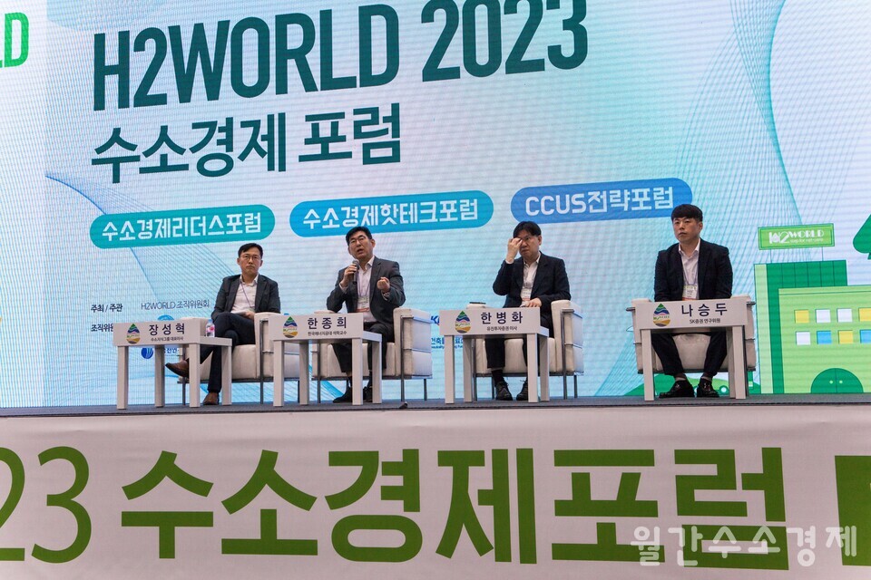 ‘H2WORLD 2023’에서 진행된 수소경제핫테크포럼.