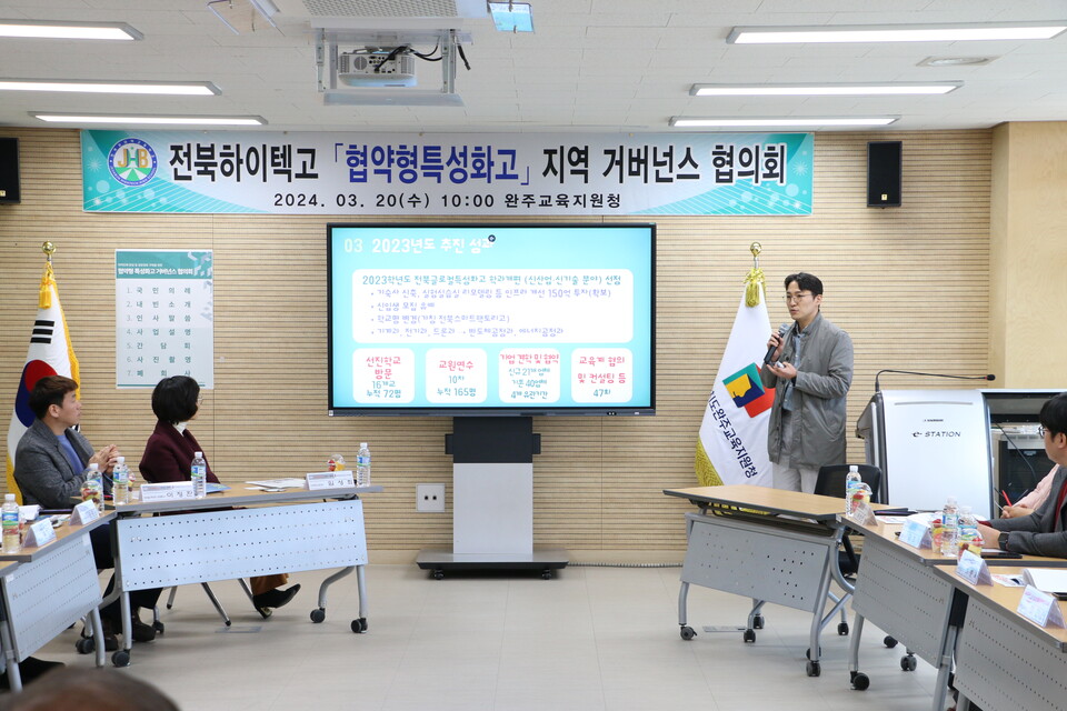 지난 3월 완주교육지원청에서 ‘전북하이텍고 협약형 특성화고 육성 거버넌스 협의회’가 열렸다.(사진=전북도교육청)