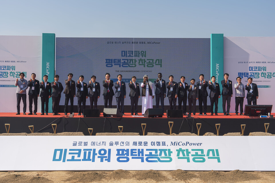 미코파워는 지난 11일