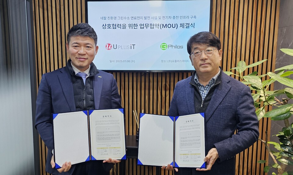박가우 지필로스 대표(왼쪽)와 김상하 유플러스아이티 대표가 네팔 수소사업에 대한 업무협약을 체결했다.