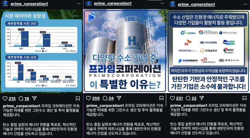 프라임코퍼레이션 공식 인스타그램에 게시된 투자 홍보 이미지.