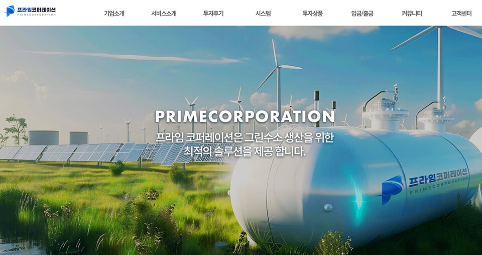 프라임코퍼레이션의 홈페이지 첫 화면.