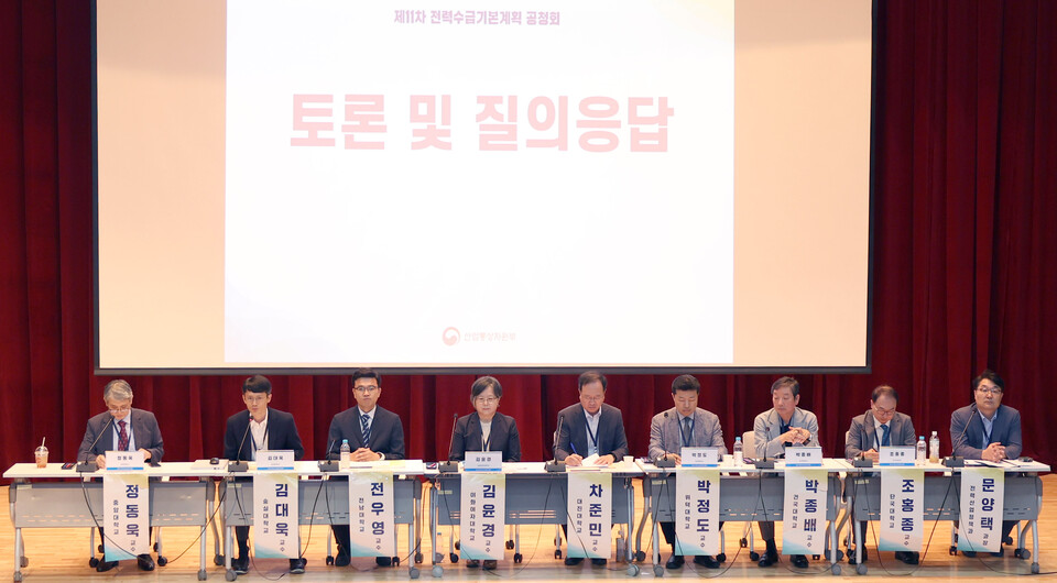 지난해 9월 정부세종청사에서 열린 제11차 전력수급기본계획 공청회에 참석한 전문가들이 토론을 벌이고 있다.(사진=산업부)