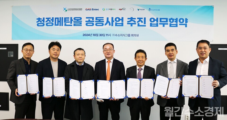 한국청정메탄올산업협회가 6개 회원사와 함께 청정메탄올 공동사업을 추진하고 있다.