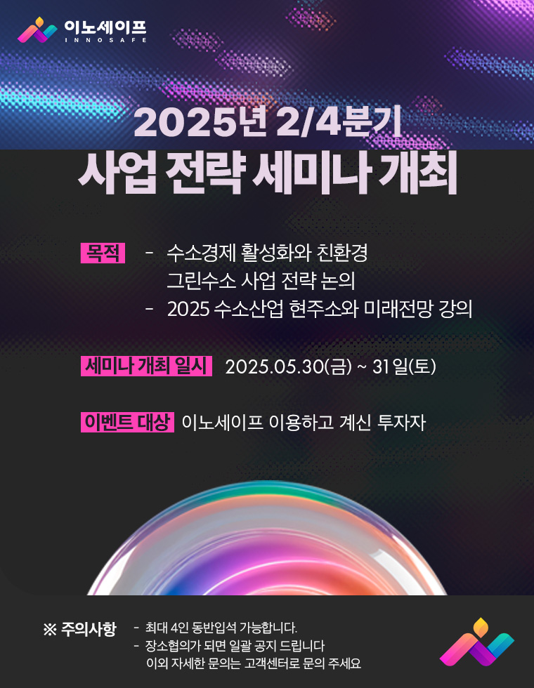 이노세이프가 언론을 통해 홍보에 활용한 ‘사업전략 세미나 개최’ 소식. 개최 날짜만 있을 뿐 장소는 나와 있지 않다.