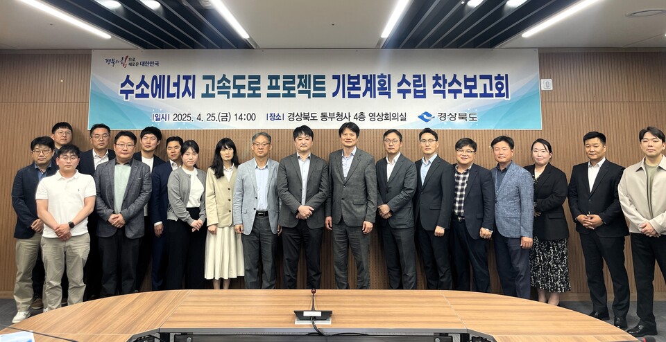 경북도 수소에너지 고속도로 프로젝트 기본계획 수립 착수보고회에 참석한 관계자들이 기념촬영을 하고 있다.(사진=경북도청)