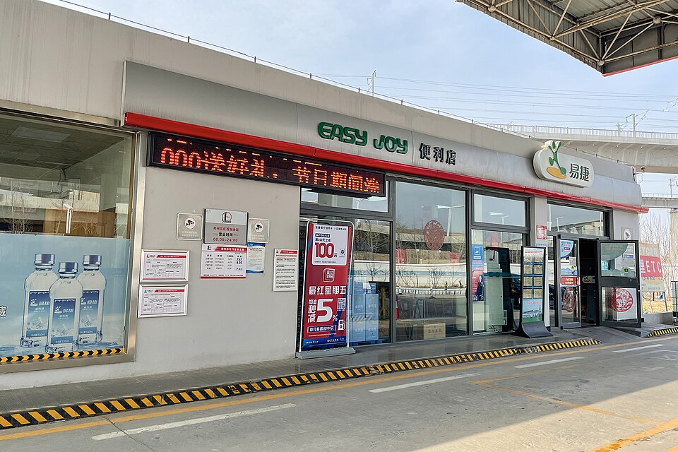 시노펙 정저우 화좡서주유소(Huazhuang West Petrol Station) 내 이지조이(Easy Joy) 편의점 전경.(사진=Wikimedia Commons / CC BY-SA)