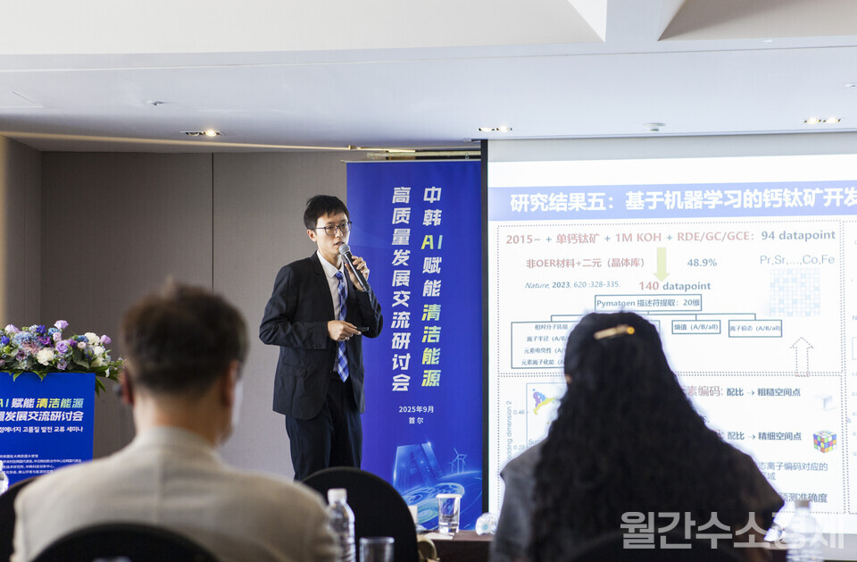 쑨이페이 샤먼대학 부교수가 AI를 활용한 페로브스카이트 전기 촉매 기술에 대해 발표하고 있다.(사진=성재경)