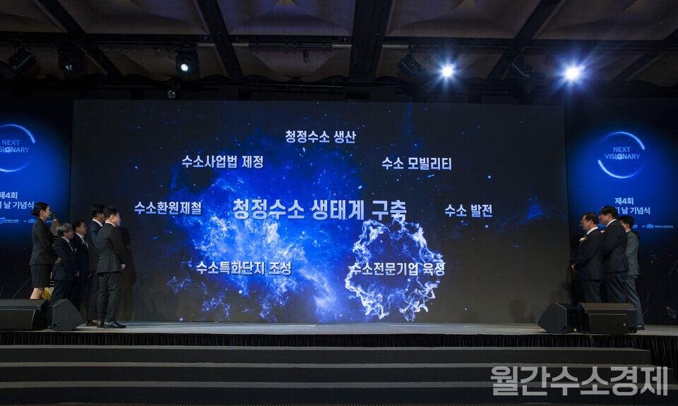 ‘비전 세리머니’ 퍼포먼스에서 청정수소 생태계 구축을 강조하고 있다.(사진=성재경)