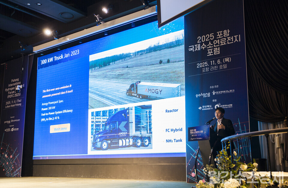 11월 6일 포항 라한호텔에서 열린 ‘포항 국제수소연료전지 포럼’에서 우성훈 아모지 대표가 발표를 진행하고 있다.(사진=성재경 기자)