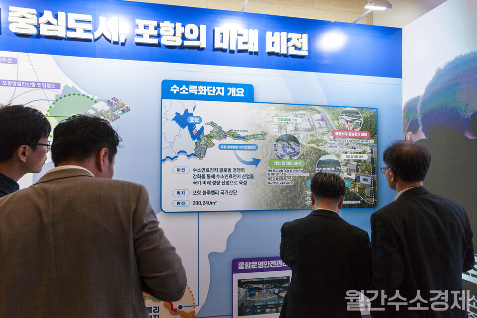 ‘2025 포항 국제수소연료전지 포럼’에 참여한 사람들이 수소특화단지 사업에 관심을 보이고 있다.(사진=성재경 기자)