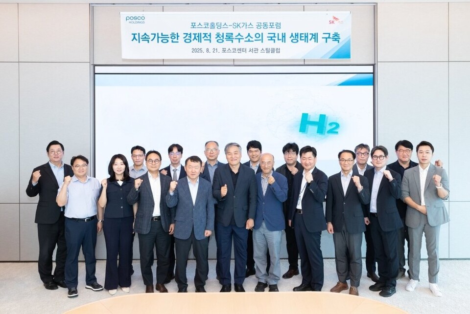 SK가스와 포스코홀딩스는 2025년 8월 청록수소 생태계 구축을 주제로 포럼을 개최해 청록수소의 환경성, 경제성, 기술성을 심도 있게 논의했다.(사진=SK가스)