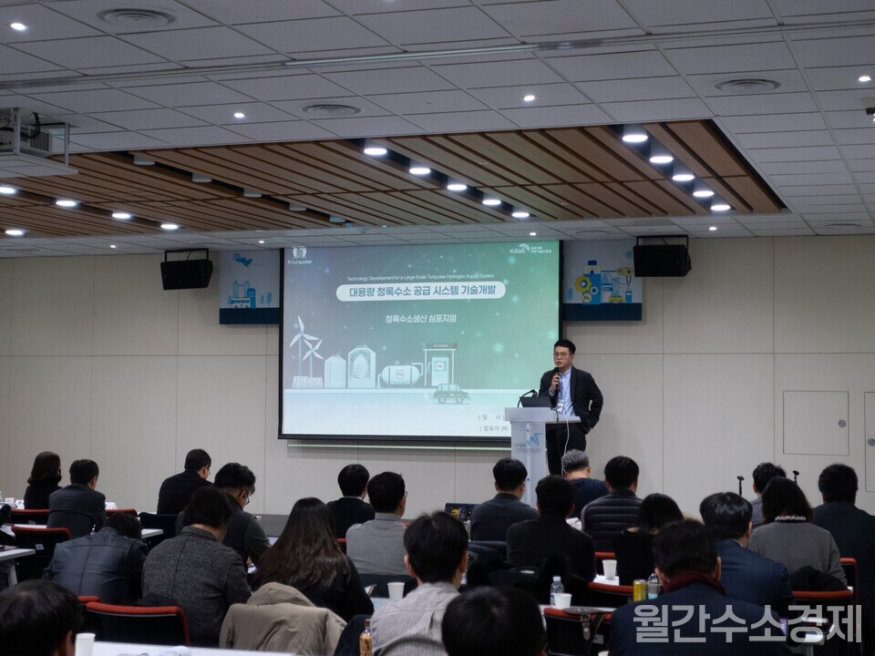 고등기술연구원 박성호 책임연구원이 청록수소 생산기술 심포지엄에서 발표하고 있다.(사진=천대웅 기자)